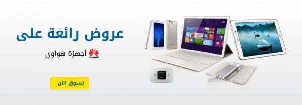تخفيضات اكسترا على اجهزة هواوى