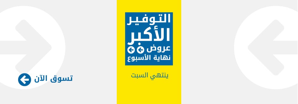 عروض التوفير اكسترا