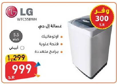 غسالة لى جى _الصندوق الاسود