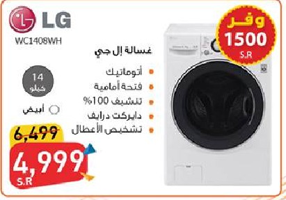 غسالة لى جى _الصندوق الاسود