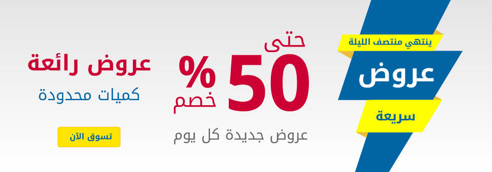 عروض اكسترا اليوم عروض سريعة تنتهى منتصف الليلة