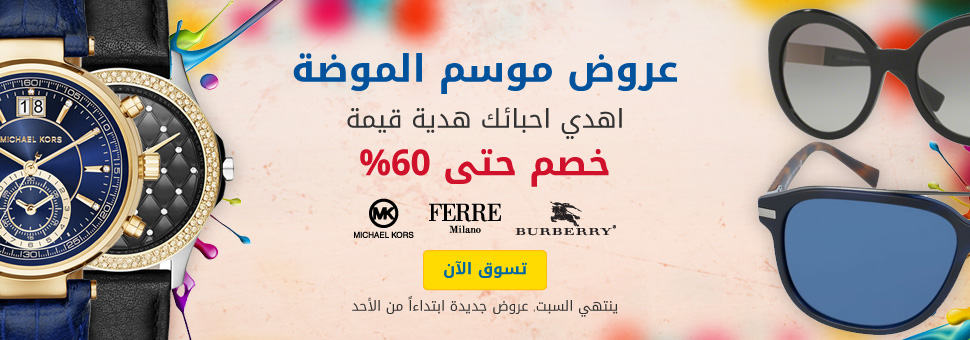 عروض اكسترا على الساعات عروض الموضة