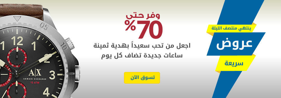 عروض إكسترا على الساعات الكلاسيكية
