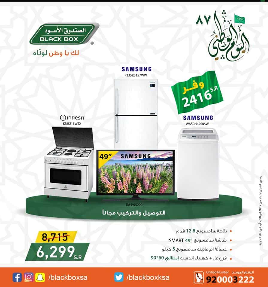 عروض اليوم الوطني السعودي