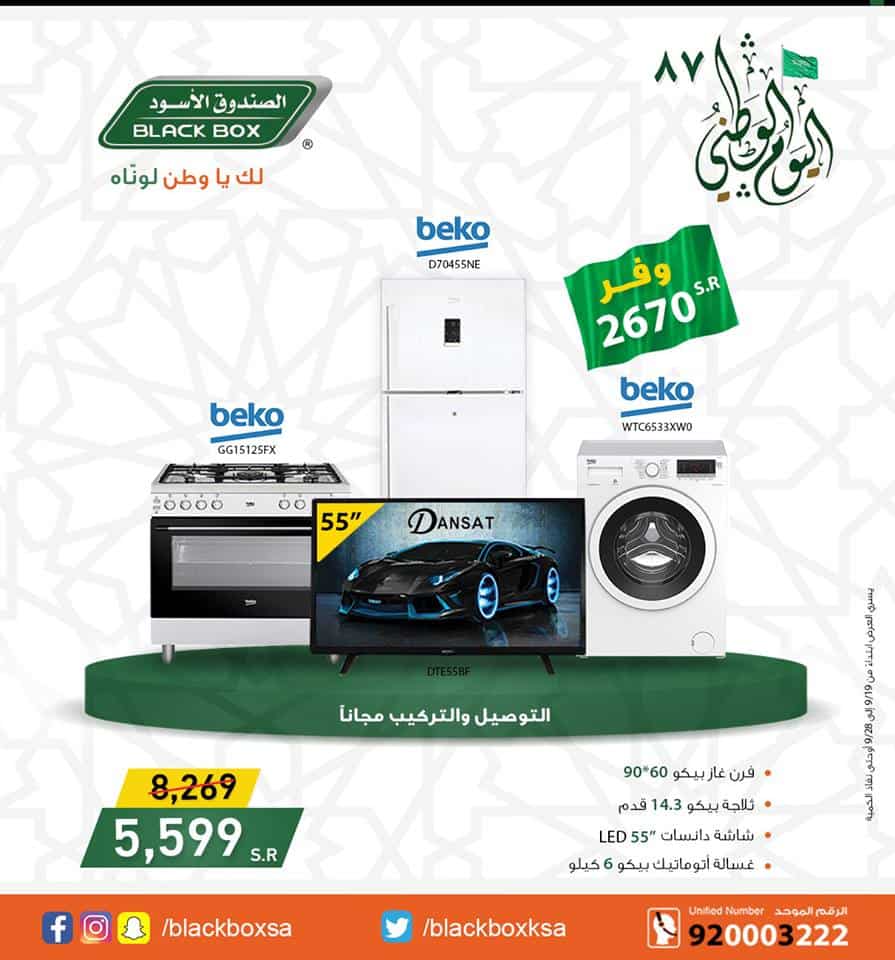 عروض اليوم الوطني السعودي فى متاجر السعودية