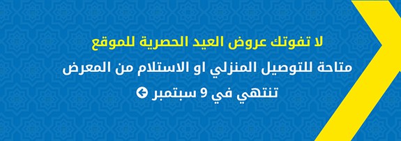عروض العيد من اكسترا