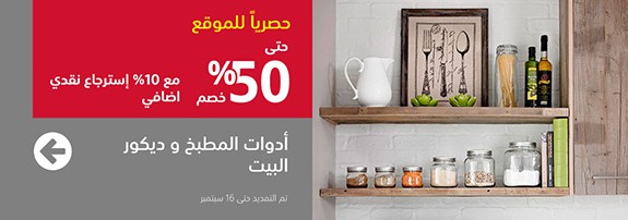 عروض اكسترا المنزلية