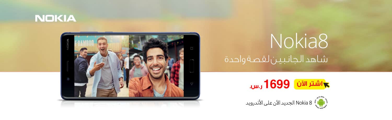 سعر ومواصفات جوال نوكيا 8 فى مكتبة جرير