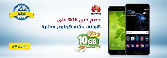 جوالات هواوى (Huawei) تخفيضاتها وعروضها من متجر اكسترا السعودية
