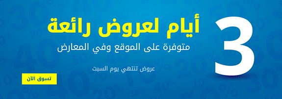 عروض الاجهزة الكهربائية والمنزلية