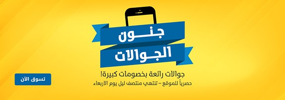 عروض الجوالات