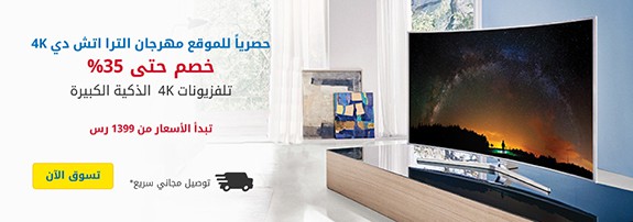 اسعار وعروض شاشات الترا اتش دي K من متجر اكسترا