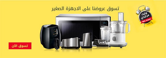 عروض الجمعة البيضاء (الوايت فرايدى) من متجر اكسترا السعودية