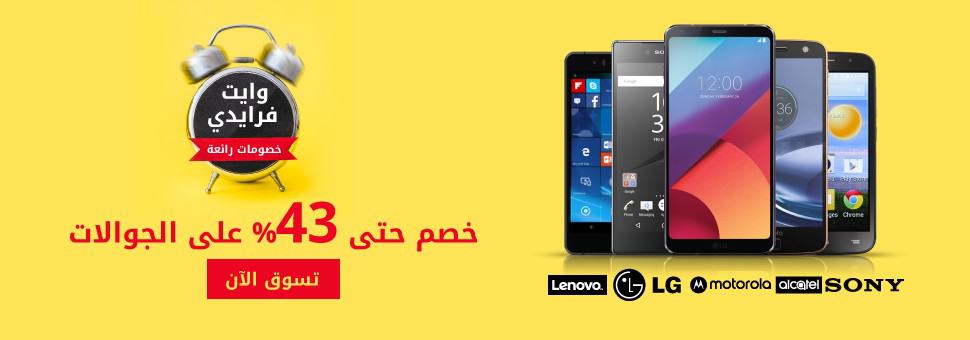 عروض الجمعة البيضاء علي الجوالات من متجر اكسترا