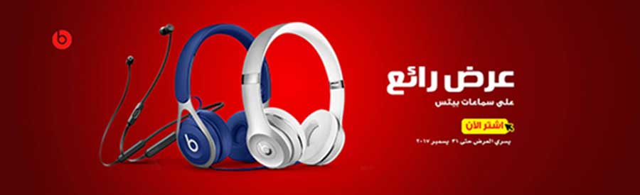 اسعار سماعات beats في مكتبة جرير