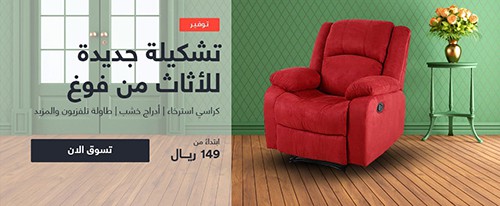 سوق دوت كوم السعودية اثاث