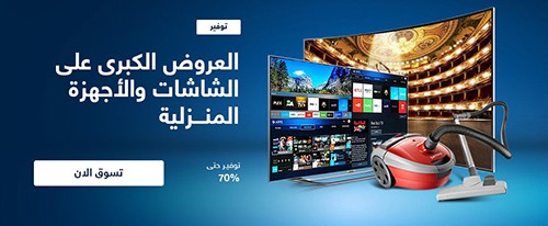 العروض الكبرى من سوق كوم
