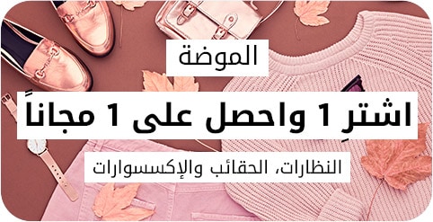 تخفيضات نهاية العام 2017 من متجر وادى السعودية