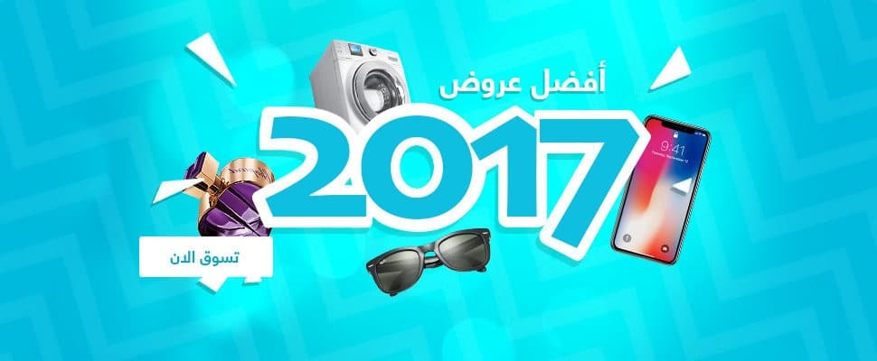 تخفيضات نهاية العام 2017 سوق كوم