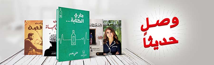الكتب الاكثر مبيعا في جرير 2017