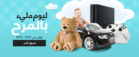 عروض وتخفيضات علي ألعاب الأطفال من سوق دوت كوم