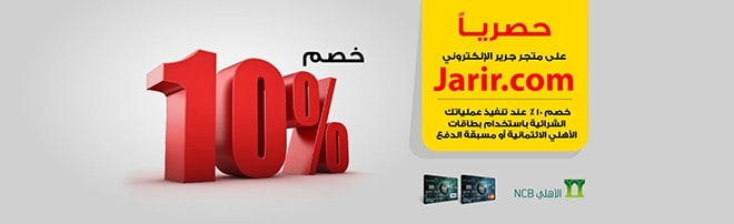 خصم بطاقة الأهلي جرير