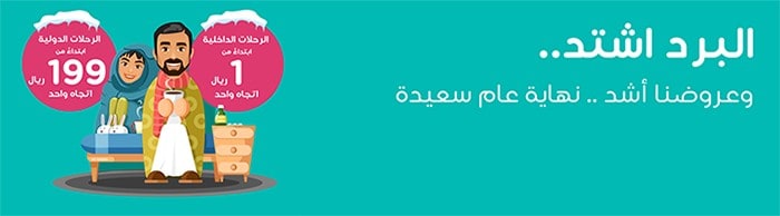 تخفيضات طيران ناس فى نهاية العام