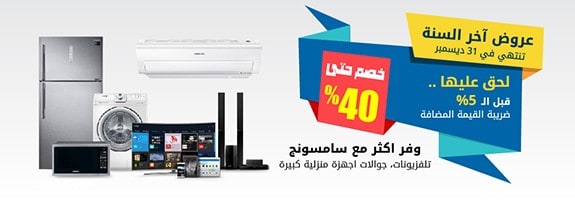 تخفيضات نهاية العام 2017