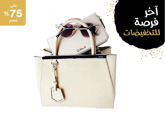 خصم 75% علي الحقائب والنظارات الشمسية من سوق كوم