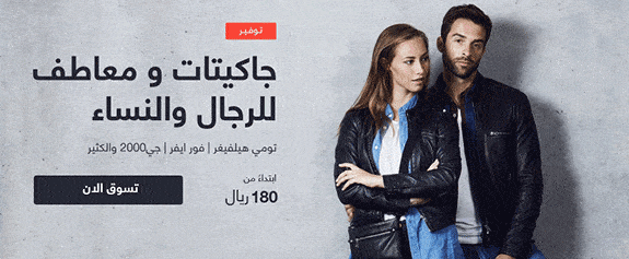 تخفيضات علي الجواكيت والمعاطف الشتوية للرجال والنساء من سوق كوم للملابس