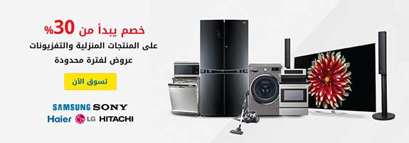 عروض اكسترا على الاجهزة المنزلية