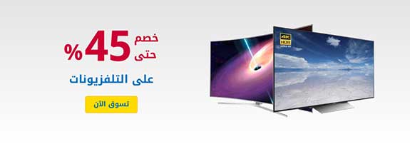 عروض وخصومات تصل إلى 45% علي تليفزيونات من متجر اكسترا