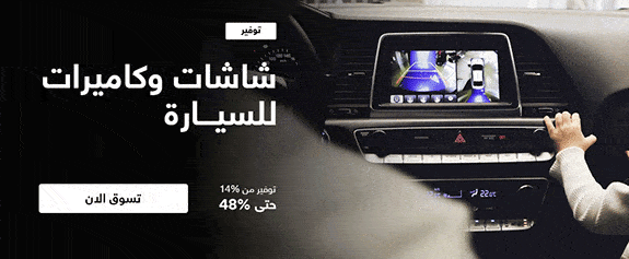 عروض مستلزمات السيارات من سوق كوم
