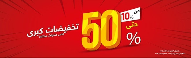 عروض نهاية العام جرير السعودية