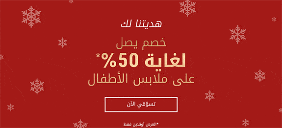 ملابس اطفال ماماز اند باباز