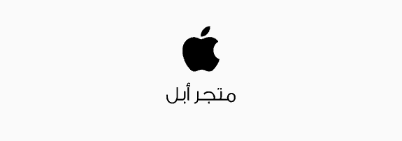 عروض اكسترا 2018 على منتجات ابل