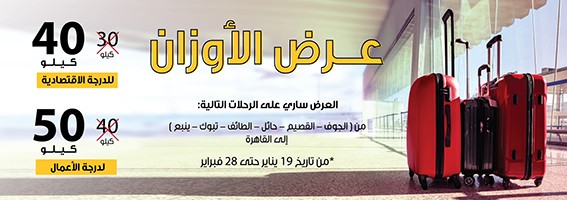 افضل عروض طيران لمصر