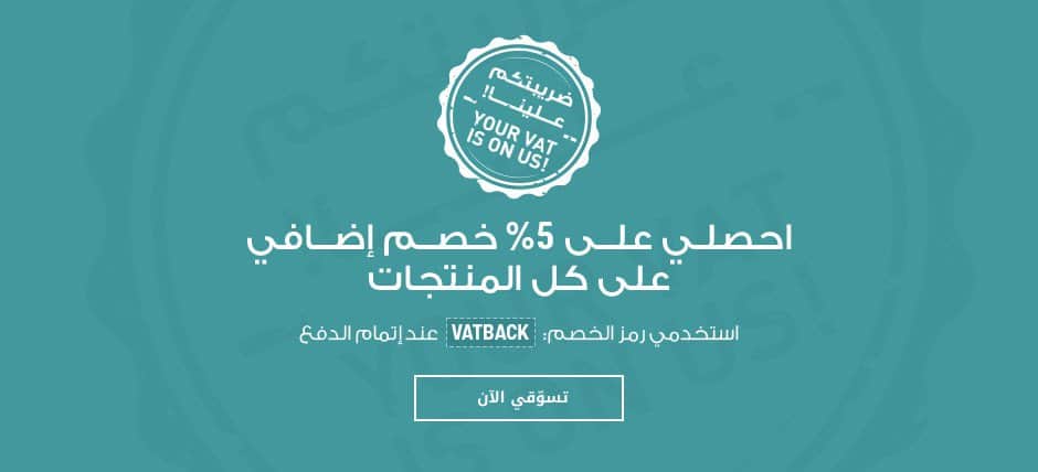 عروض مستلزمات الاطفال فى السعودية