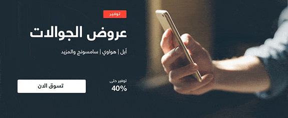 سوق دوت كوم السعودية للموبايلات