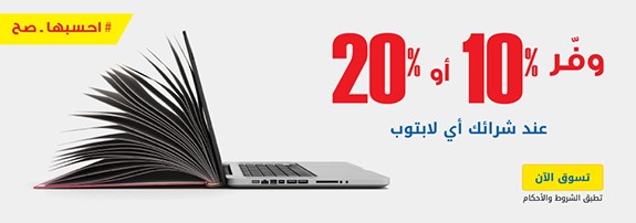 عروض اكسترا 2018 على لابتوبات مختارة