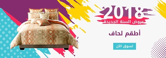 عروض اكسترا 2018 على مستلزمات غرف النوم