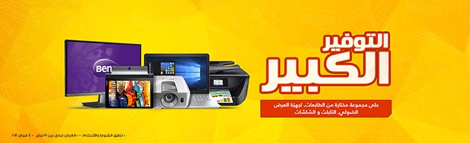 عروض جرير الكبرى على لابتوبات هواوى