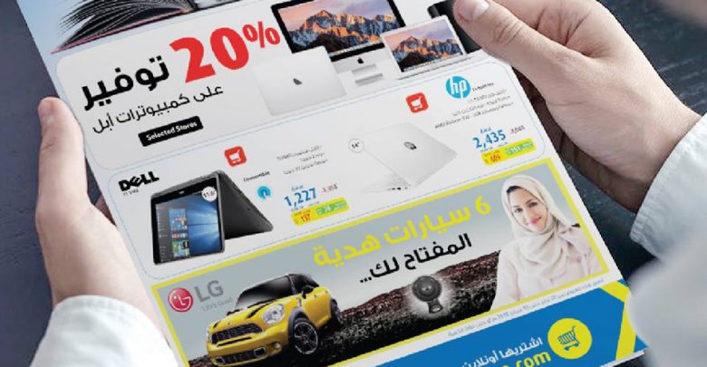 نشرة العروض الترويجية من عروض اكسترا 2018
