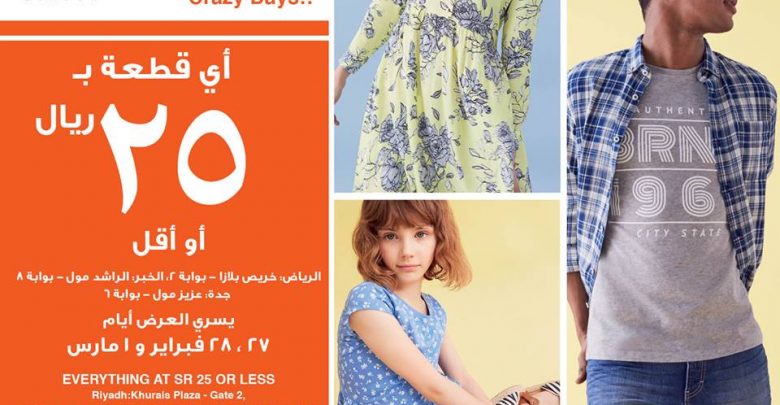 أفضل عروض الحكير للملابس فى السعودية