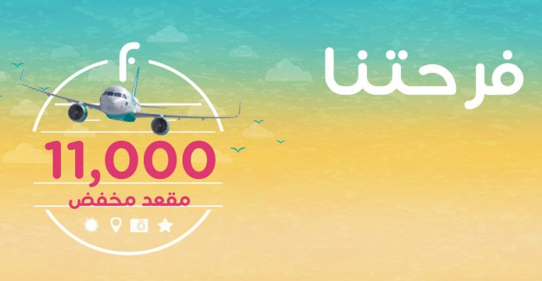 ارخص عروض طيران ناس