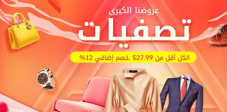 العروض الكبرى من جولي شيك بالريال