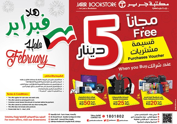 عروض جرير الكويت فى العيد الوطنى 2018
