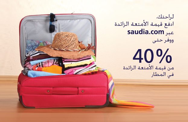 عروض واسعار التذاكر من والى الكويت