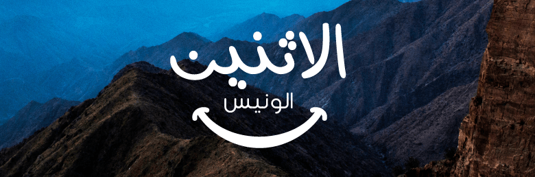 عروض الاثنين من طيران ناس