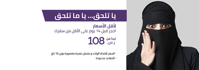 اخر عروض طيران اديل